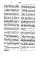 Устройство для закрепления каната (патент 1751545)