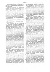 Устройство для управления поездным светофором (патент 1150136)