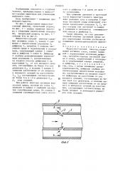 Жидкостно-газовый эжектор (патент 1581870)