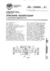 Устройство для вентиляции (патент 1499069)
