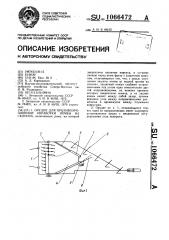 Орудие для противоэрозионной обработки почвы на склонах (патент 1066472)