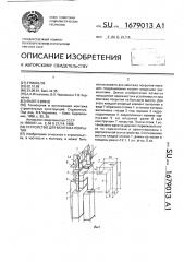 Устройство для монтажа покрытия (патент 1679013)