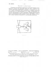 Устройство для измерения температуры контактной площадки электрического контакта при протекании через него тока (патент 130693)
