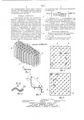 Регулярная насадка для тепломассообменных аппаратов (патент 980791)