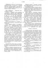 Кузов грузового транспортного средства (патент 1311963)