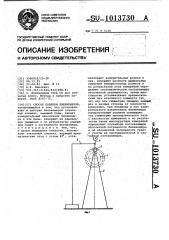 Способ поверки биениемеров (патент 1013730)