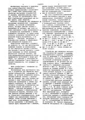 Устройство для обработки внутренних поверхностей (патент 1162574)