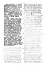 Устройство для управления движением электромагнитного механизма (патент 1046780)