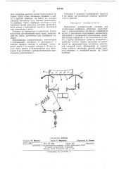Контактная измерительная головка для контрольных приборов (патент 458706)
