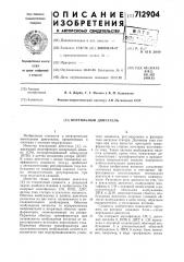 Вентильный двигатель (патент 712904)