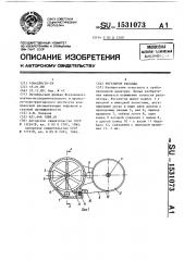 Регулятор расхода (патент 1531073)