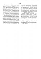 Проводник сухожилия (патент 579986)