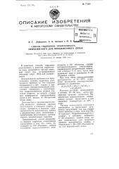 Способ гидролиза этилсиликата, применяемого для прецизионного литья (патент 77339)
