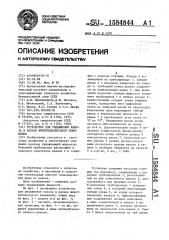 Устройство для увлажнения навоза в канале животноводческого помещения (патент 1584844)