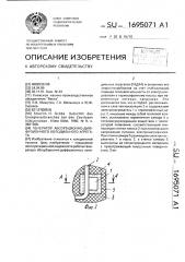 Генератор абсорбционно-диффузионного холодильного агрегата (патент 1695071)