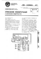 Многопрограммное устройство управления (патент 1330633)