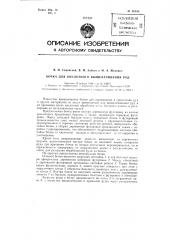 Патент ссср  86190 (патент 86190)