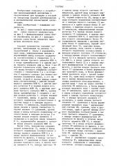 Кодовый трансмиттер для рельсовых цепей (патент 1527062)