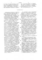 Устройство для кладки кирпичных стен (патент 1490240)