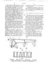 Кассетная установка для изготовления изделий из бетонной смеси (патент 680883)