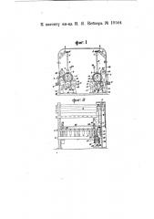 Приспособление к прядильному и крутильным машинам для поднимания и опускания кольцевой планки или веретенной балки (патент 19504)