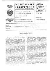 Пролетный свч-прибор (патент 195556)