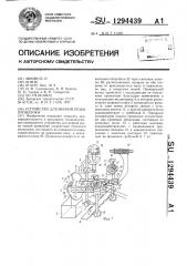 Устройство для мерной резки проволоки (патент 1294439)