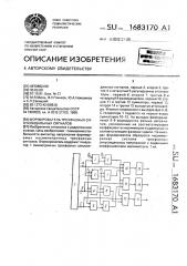 Формирователь трехфазных синусоидальных сигналов (патент 1683170)