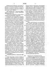 Устройство для разделения материалов (патент 1637683)