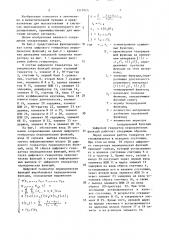 Цифровой генератор периодических функций (патент 1517015)