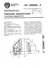 Устройство для крепления аэратора (патент 1066658)