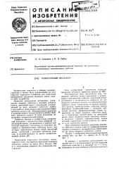 Реверсивный механизм (патент 581348)