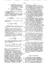 Заземляющая сетка (патент 866621)