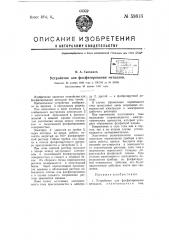 Устройство для фосфаритирования металлов (патент 59813)