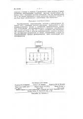 Преобразователь синусоидальных сигналов в прямоугольные импульсы тока с утроенной частотой повторения (патент 151994)