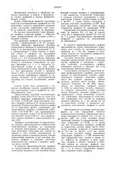 Способ изготовления гнутых профилей (патент 1375377)