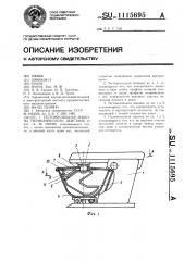Тестомесильная машина периодического действия (патент 1115695)