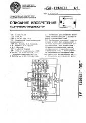 Устройство для управления реверсивным преобразователем с параметрической стабилизацией тока (патент 1243071)