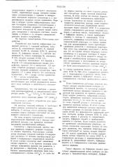 Устройство для обработки и сжатия информации (патент 531158)