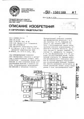 Функциональный генератор (патент 1501100)