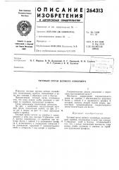 Тяговый орган цепного конвейера (патент 264313)
