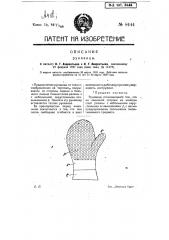 Рукавица (патент 8444)