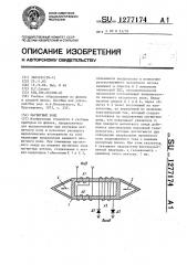 Магнитный зонд (патент 1277174)