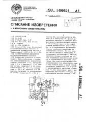 Квазикогерентный демодулятор фазоманипулированных сигналов (патент 1499524)