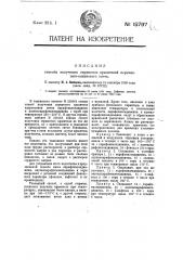 Способ получения сернистых красителей коричневато- оливкового цвета (патент 15797)