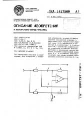 Активный rc-фильтр (патент 1427560)