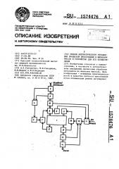 Способ автоматического управления процессом прессования в шнековом прессе и устройство для его осуществления (патент 1574476)