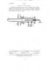 Смеситель для гидролизных аппаратов (патент 145217)
