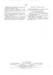 Засыпной теплоизоляционный материал (патент 574425)