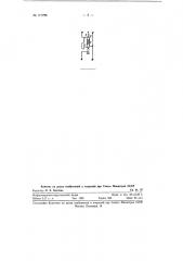 Тепловое реле максимального тока (патент 117725)